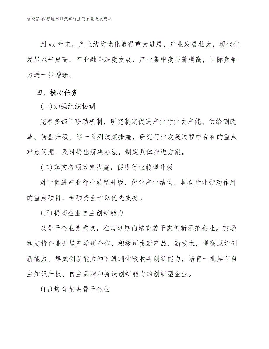 智能网联汽车行业高质量发展规划_第4页