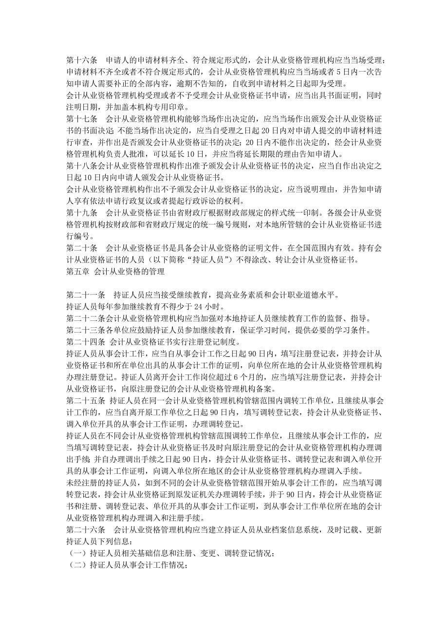 2011浙江省会计从业资格证考试相关说明_第5页