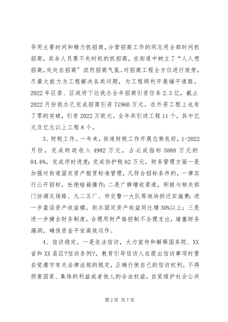 2022年街道党工委副书记、办事处主任度述职述廉报告_第2页