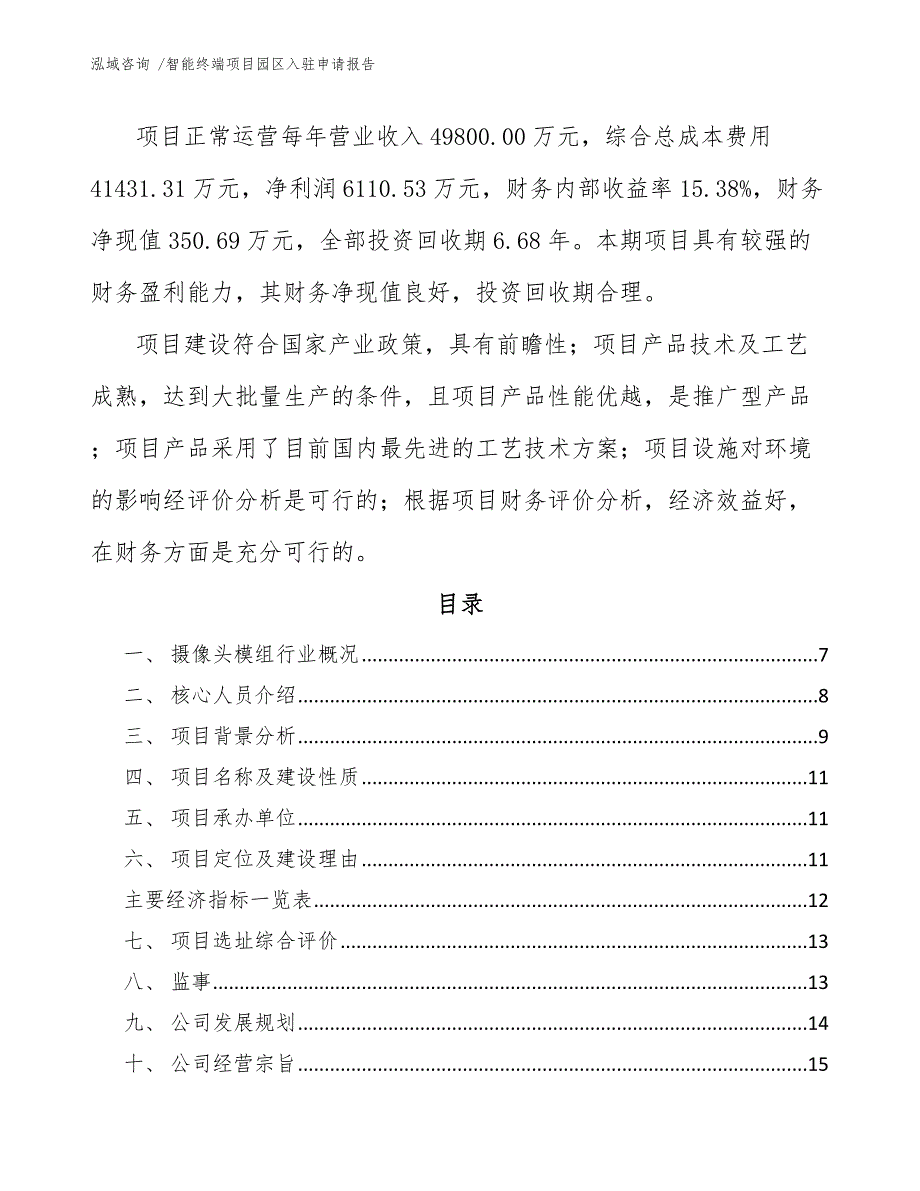 智能终端项目园区入驻申请报告（范文模板）_第2页