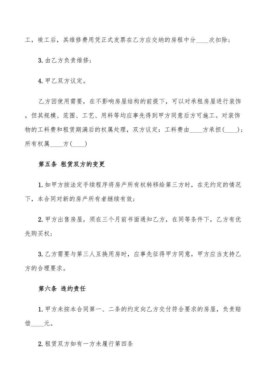 精简房屋租赁合同模板(8篇)_第3页