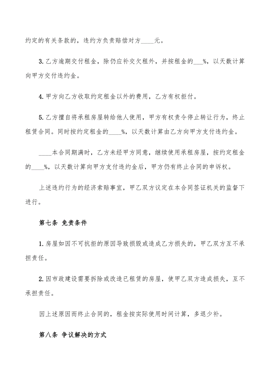 精简房屋租赁合同模板(8篇)_第4页