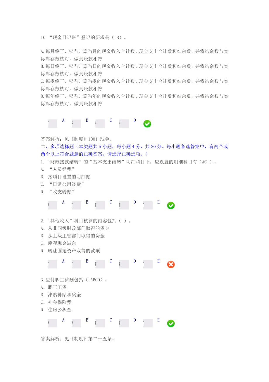 2014年会计继续教育行政单位会计制度答案_第3页