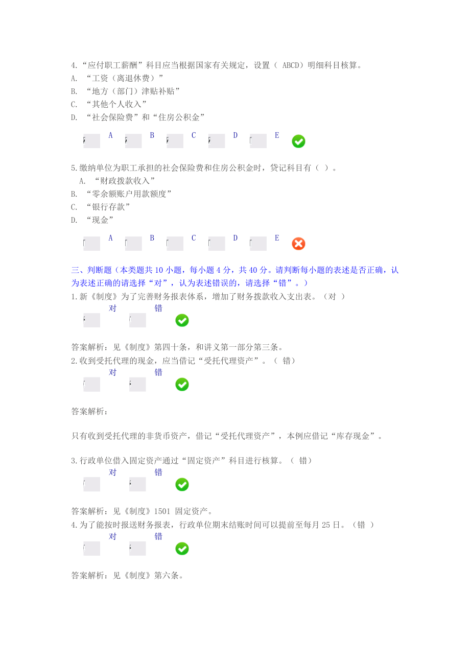 2014年会计继续教育行政单位会计制度答案_第4页