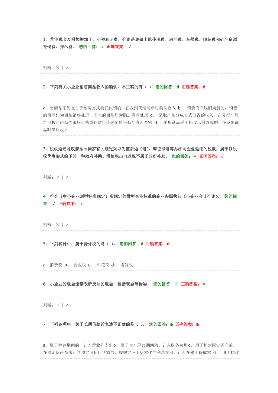 2013年河北省会计继续教育考试题试题及答案_第1页