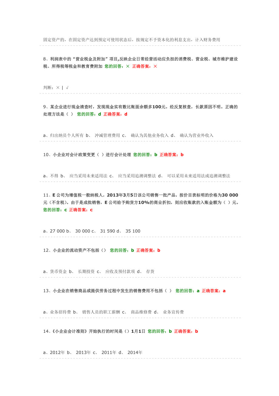 2013年河北省会计继续教育考试题试题及答案_第2页