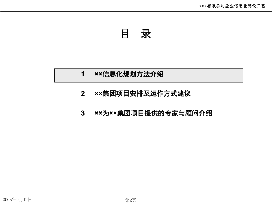 企业信息化项目规划文件(powerpoint 50页)_第2页