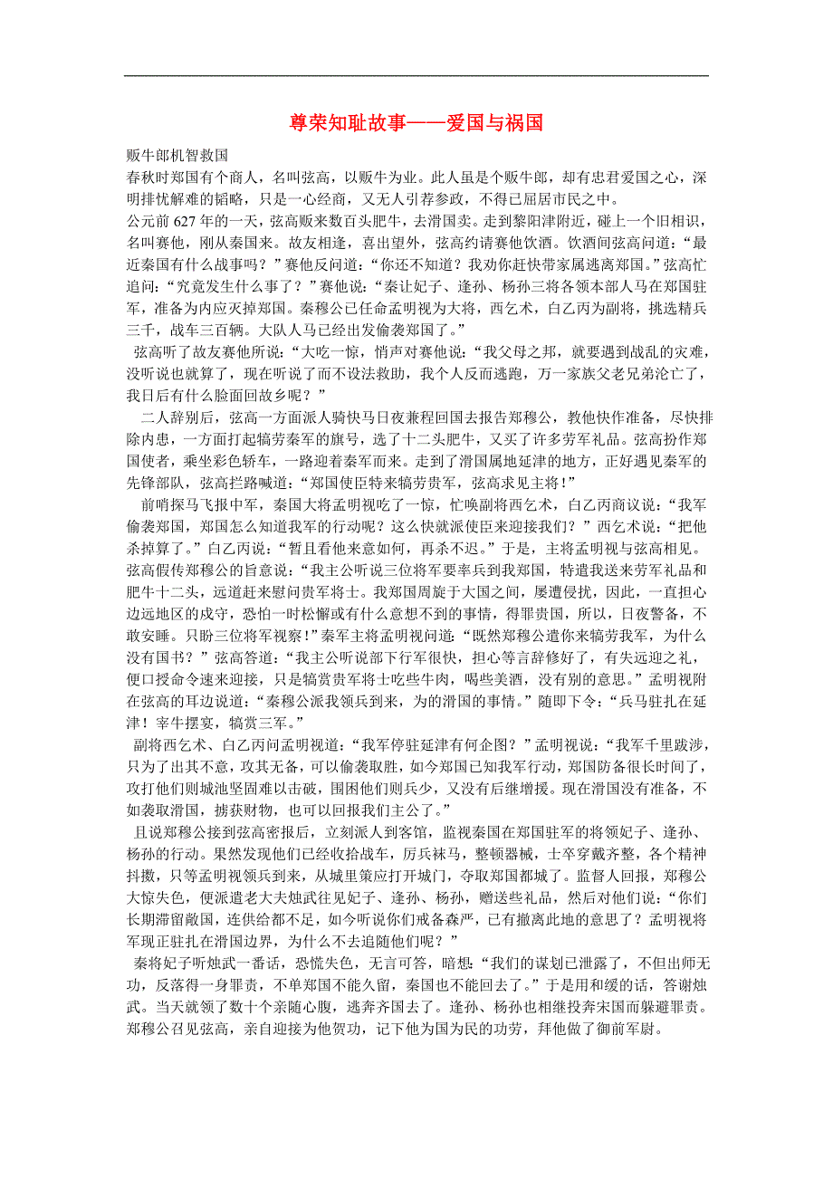 政治苏教版《自尊自信》素材（七年级上）尊荣知耻故事——爱国与祸国_第1页