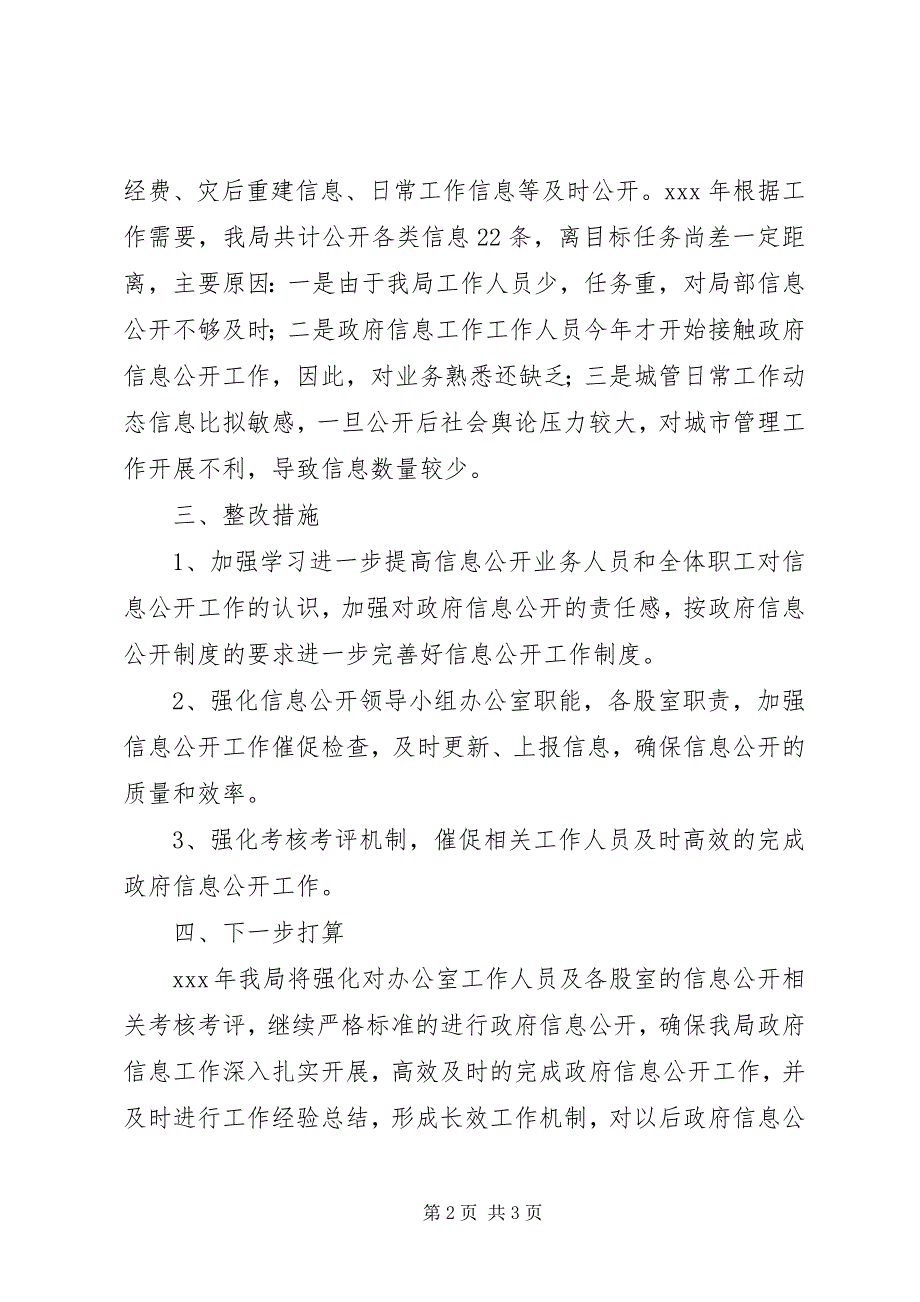 2022年行政执法局度报告_第2页