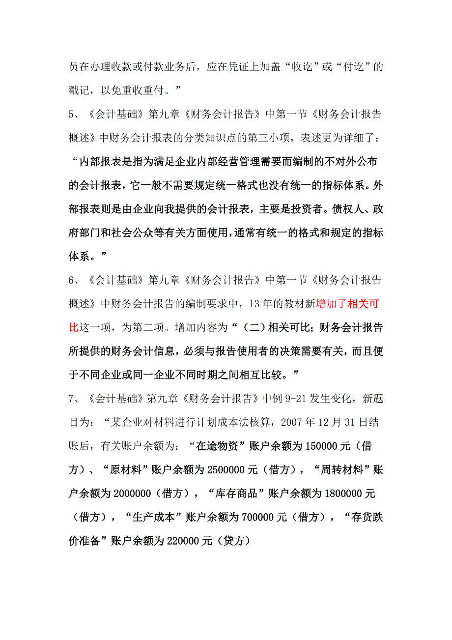 2013年江苏会计证教材与12年相比《会计基础》_第2页