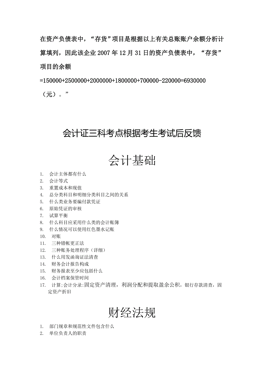 2013年江苏会计证教材与12年相比《会计基础》_第3页