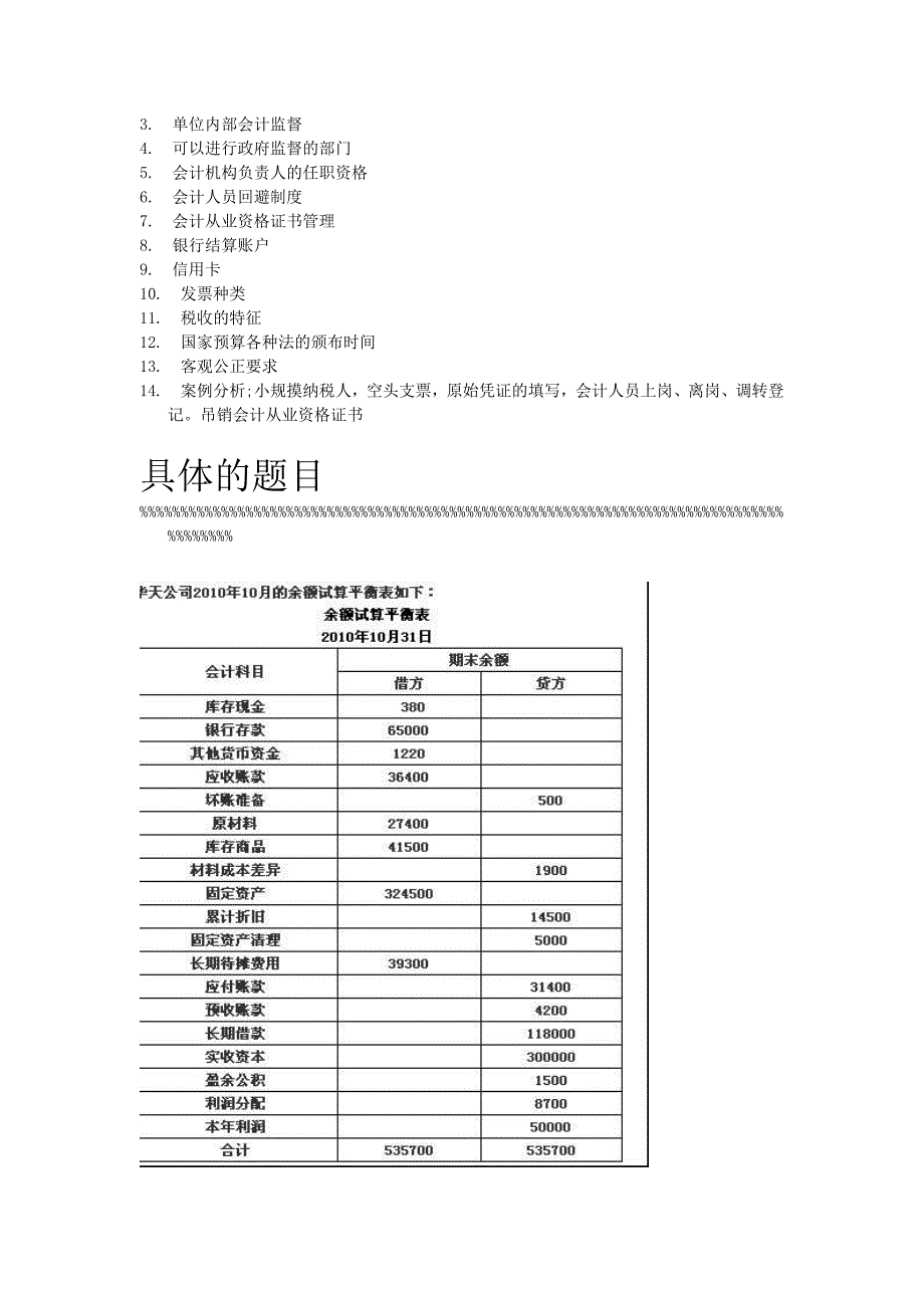 2013年江苏会计证教材与12年相比《会计基础》_第4页