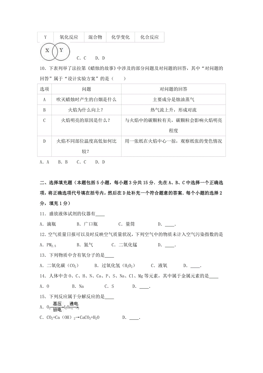 2019-2020年九年级化学上学期期中试卷(含解析)-新人-(I)_第2页