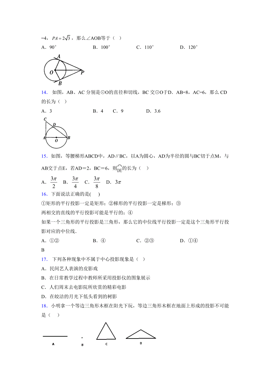 浙教版 2021-2022学年度九年级数学下册模拟测试卷 (1687)_第3页