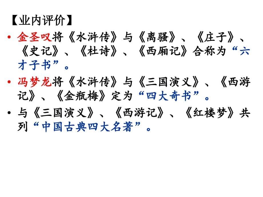 高中语文必修五小说单元的教学ppt课件_第5页