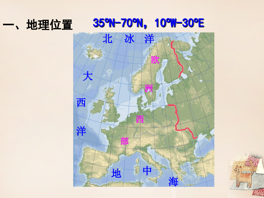 七年级地理下册8.2欧洲西部课件（2）（新版）新人教版_第3页