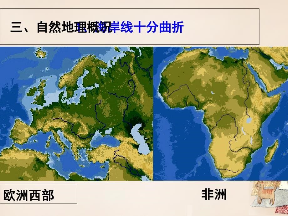 七年级地理下册8.2欧洲西部课件（2）（新版）新人教版_第5页