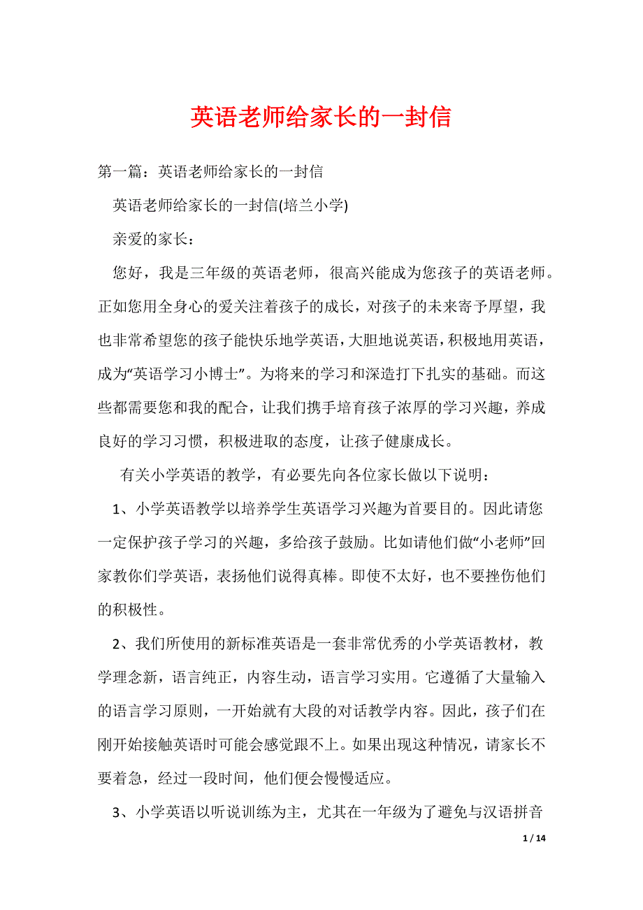 20XX最新英语老师给家长的一封信（多篇）_第1页