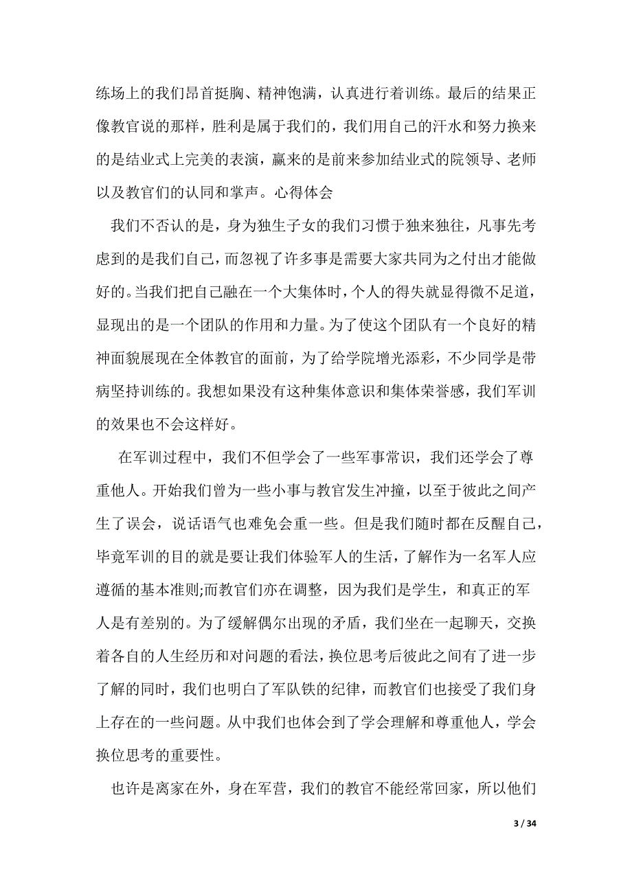 20XX最新初中军训心得_第3页