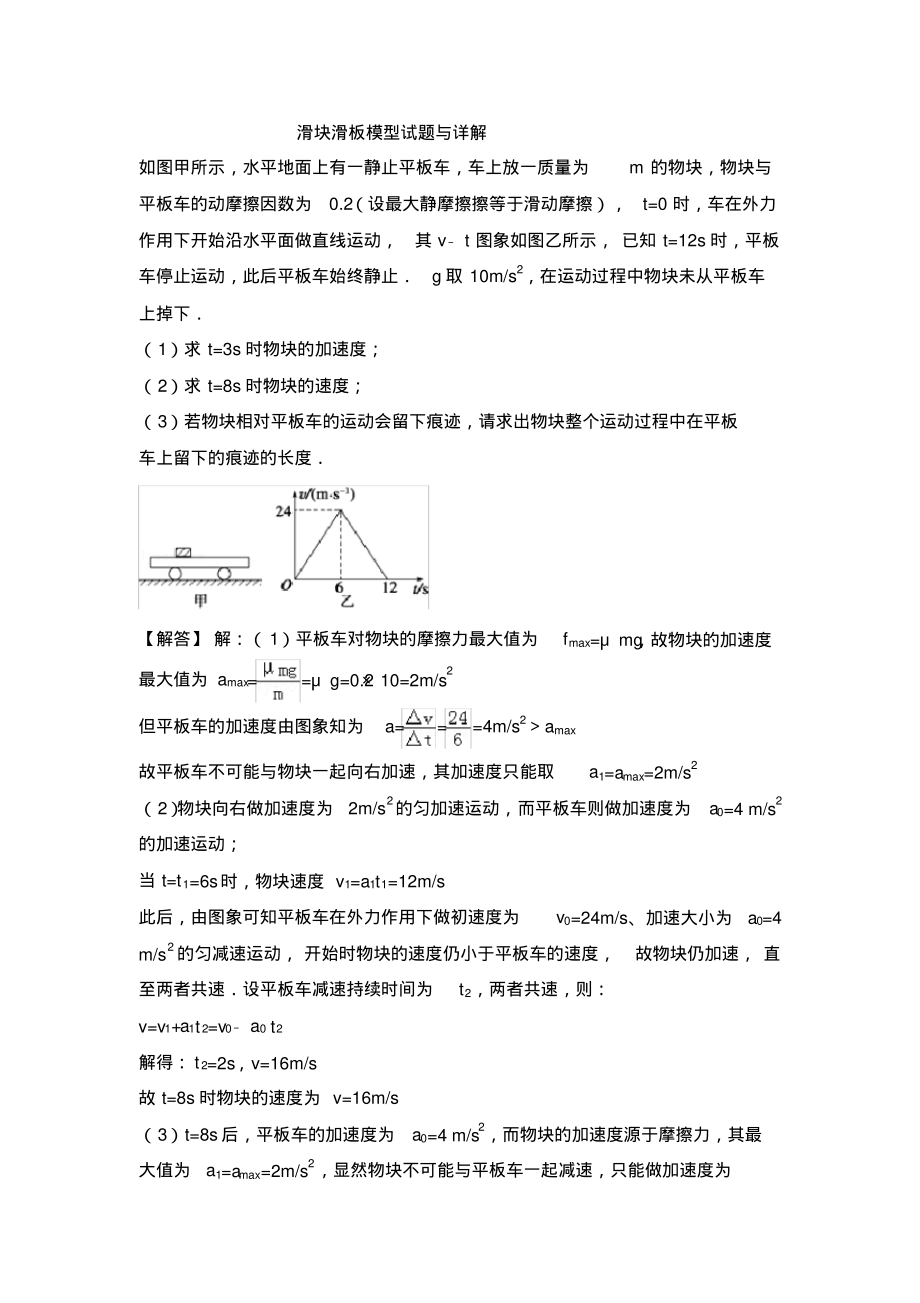 滑块滑板模型题目与详解_第1页