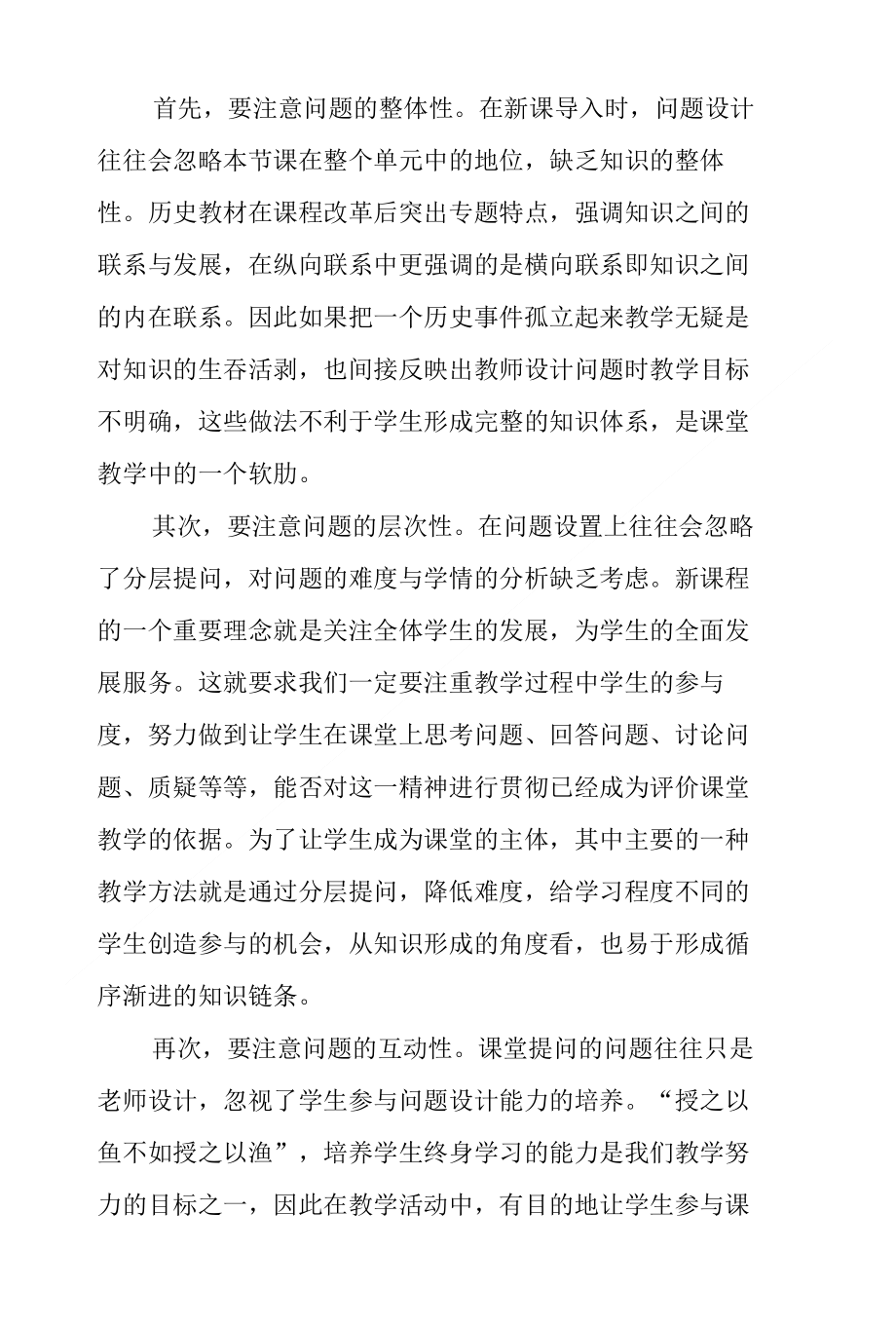 问题式教学在高中历史教学中应用探究_第4页