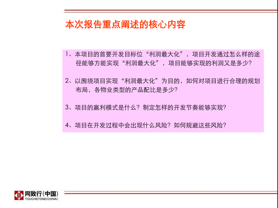 郑州枣庄项目定位深化报告_第2页