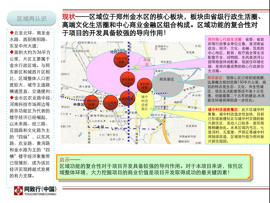 郑州枣庄项目定位深化报告_第4页