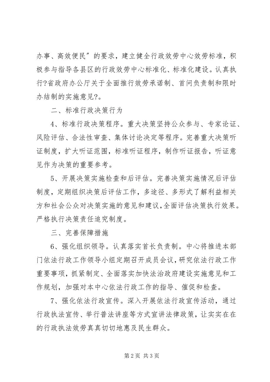 2022年行政审批中心依法行政工作要点_第2页