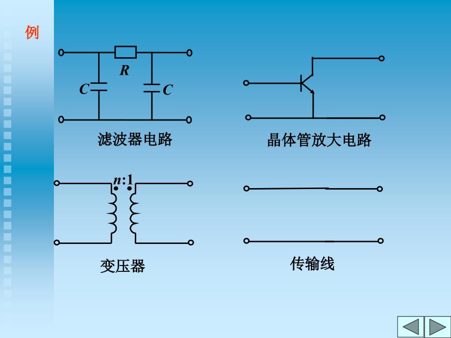 二端口网络相关知识简介(powerpoint 73页)_第2页