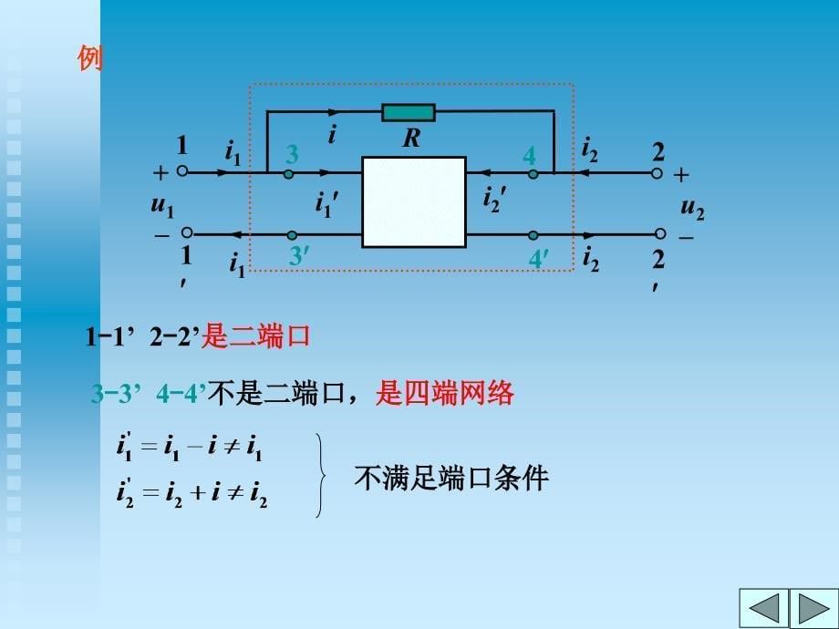 二端口网络相关知识简介(powerpoint 73页)_第5页