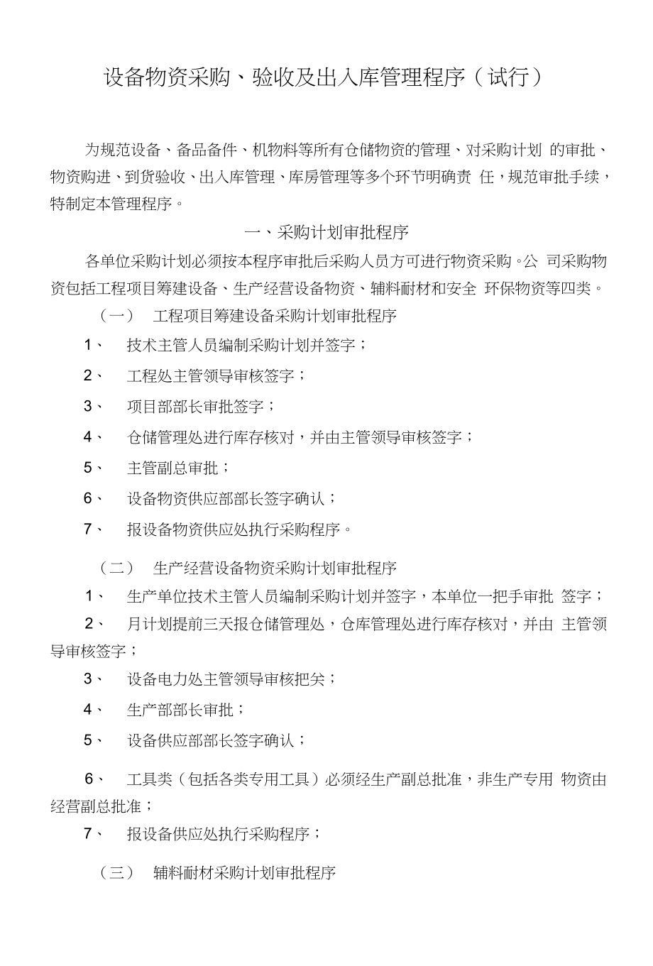 设备物资采购审批程序_第1页