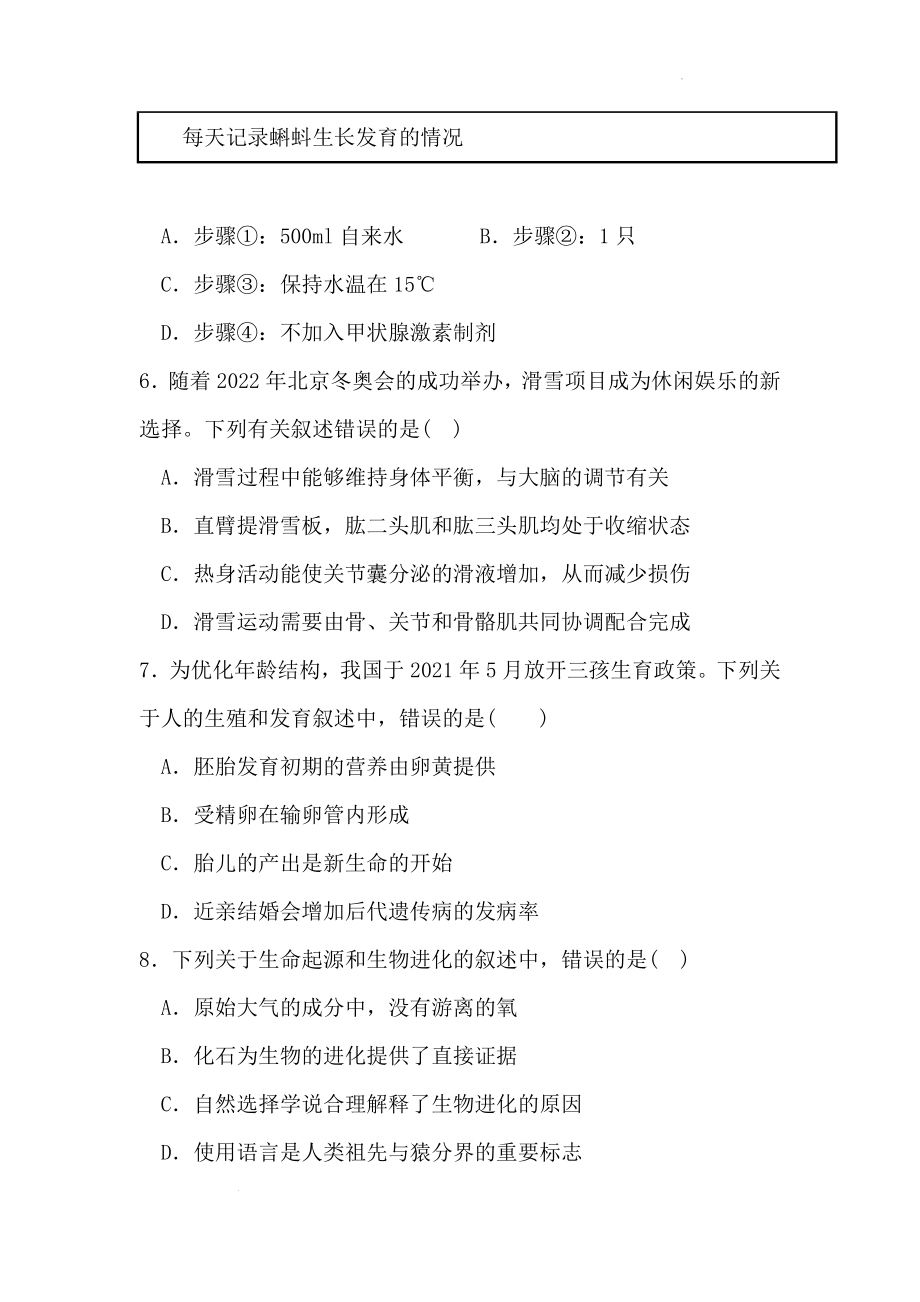 2022年安徽省淮北市义务教育阶段质量均衡发展测试（一模）生物试题(word版含答案)_第3页