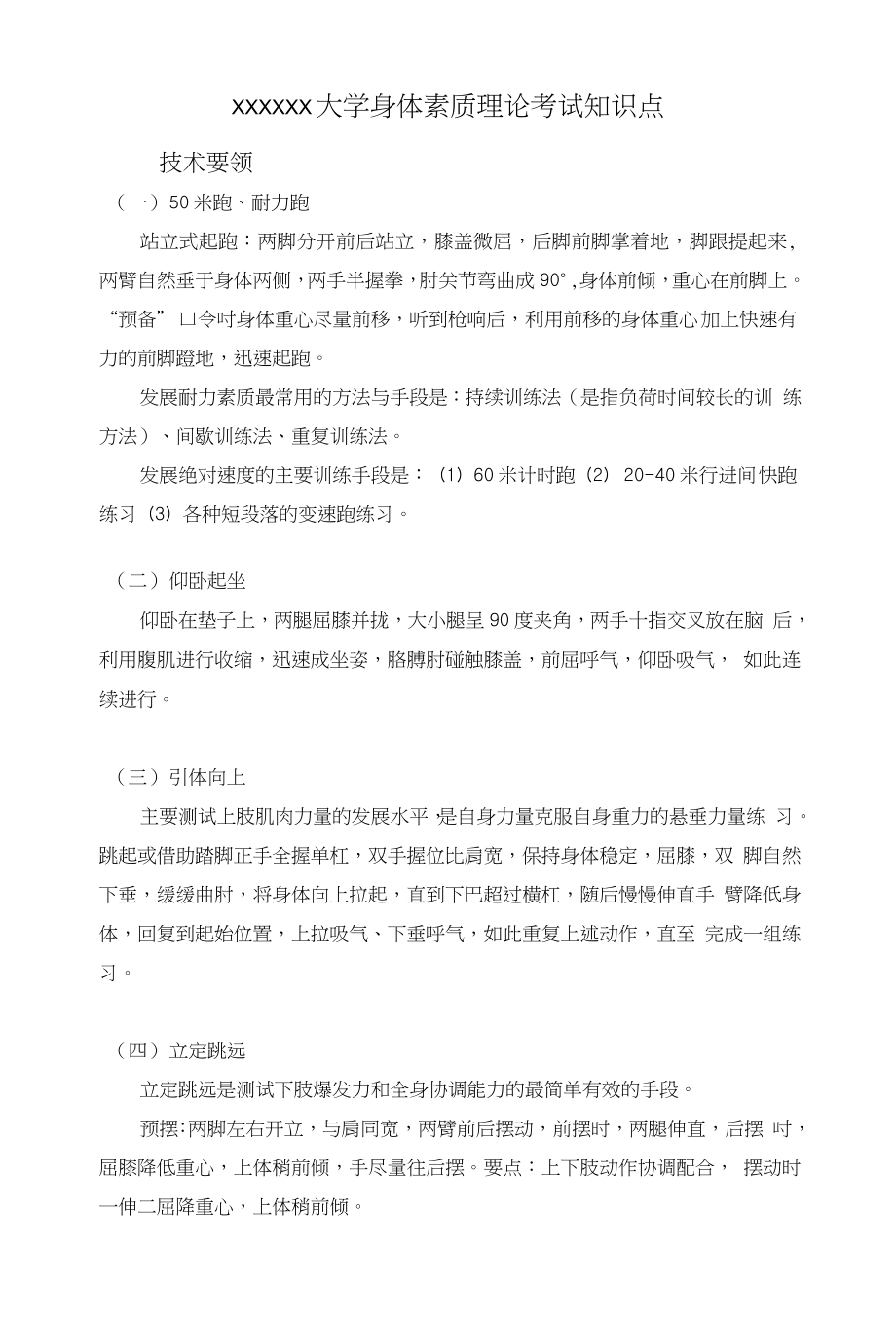 大一体育基础课知识点_第1页