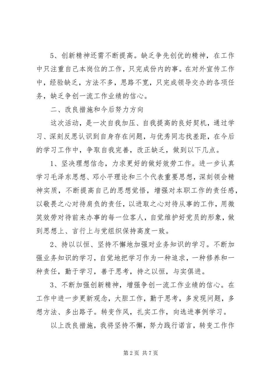 2022年四个查一查党员自查报告材料_第2页