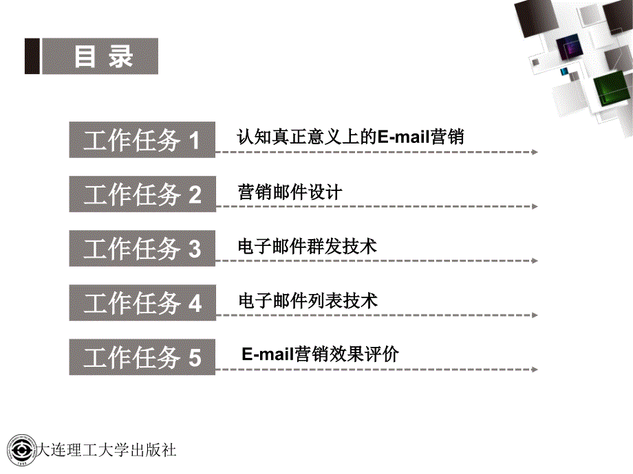 项目六许可EMAIL营销_第2页