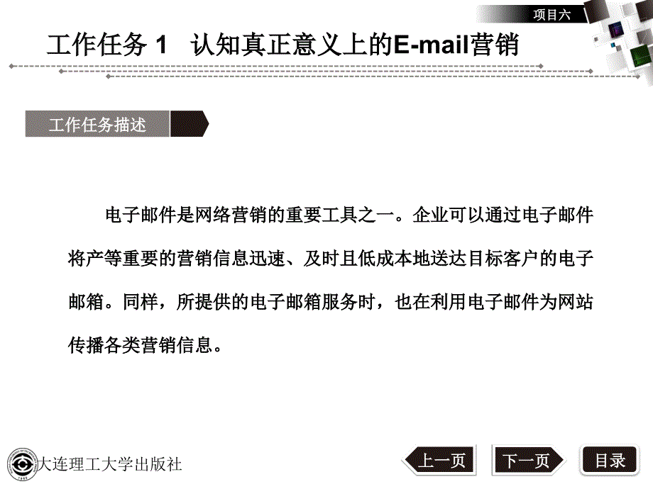 项目六许可EMAIL营销_第3页