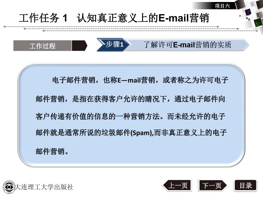 项目六许可EMAIL营销_第4页