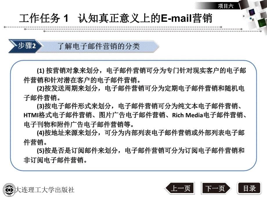 项目六许可EMAIL营销_第5页