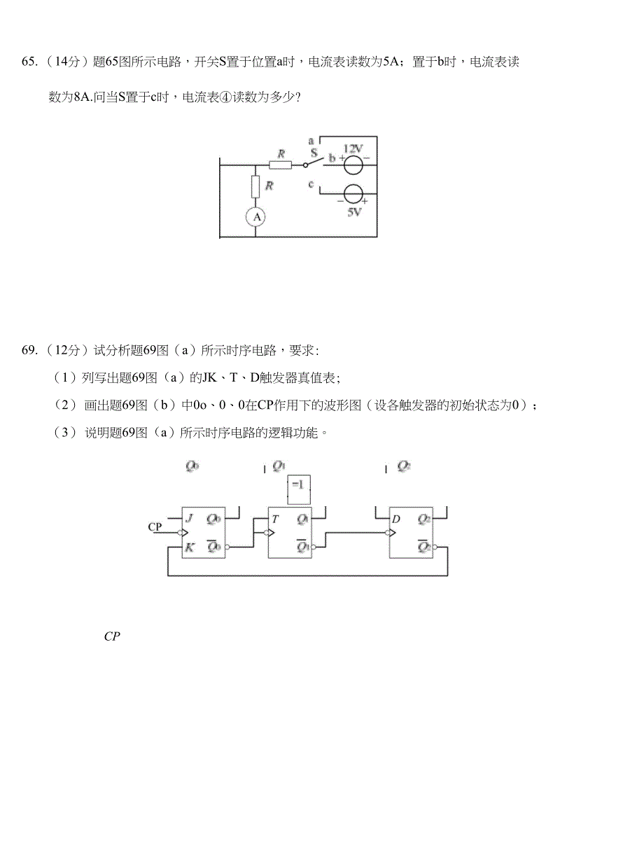 计算机专业复习练习四十四含答案_第4页