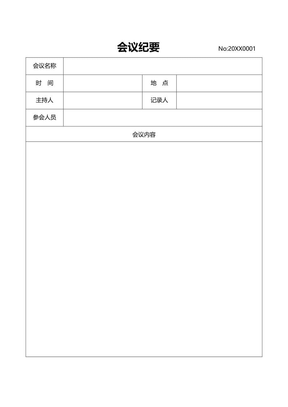 会议纪要模板word电子版_第5页