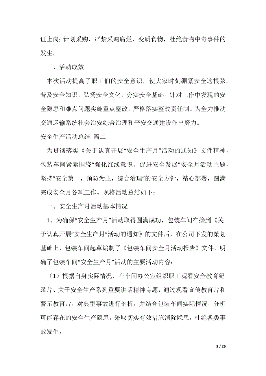 20XX最新安全生产活动工作总结【精彩9篇】_第3页