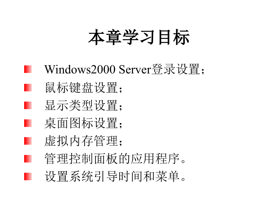 Windows登录设置相关知识(powerpoint 77页)_第2页