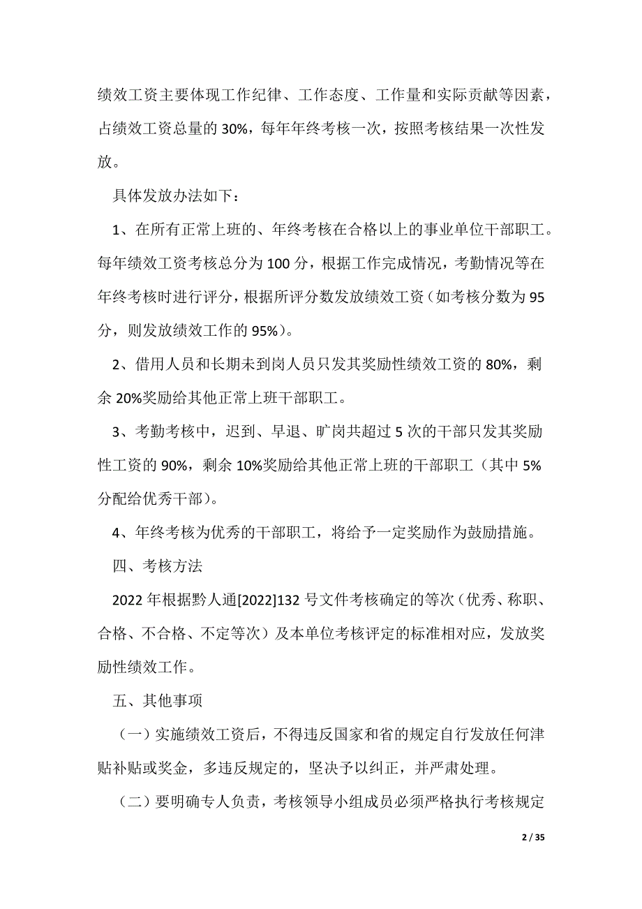 20XX最新羊场乡绩效工资实施_第2页