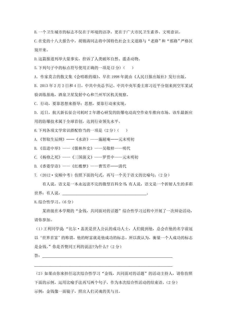 2019-2020年九年级语文上册单元综合检测(五)_第2页