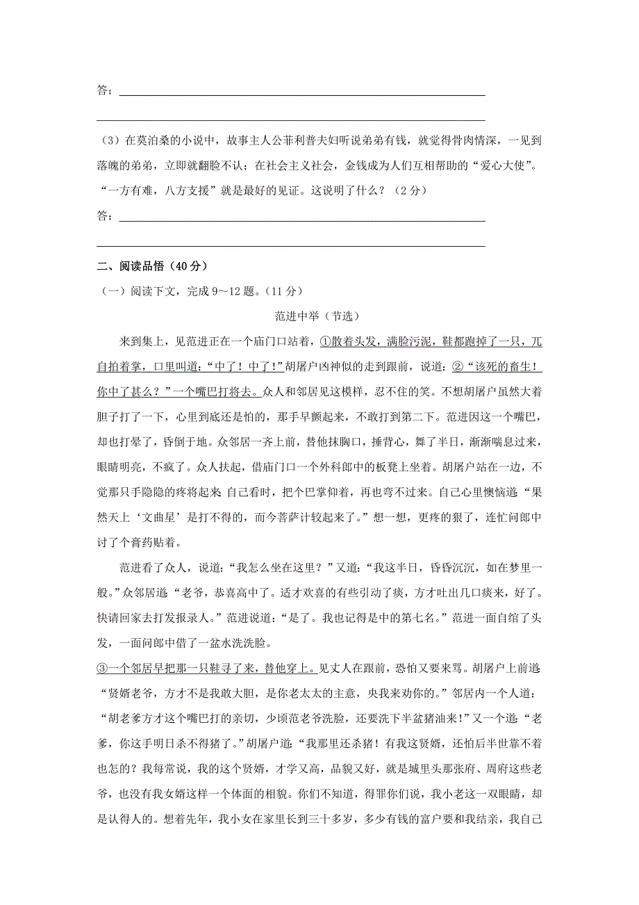 2019-2020年九年级语文上册单元综合检测(五)_第3页