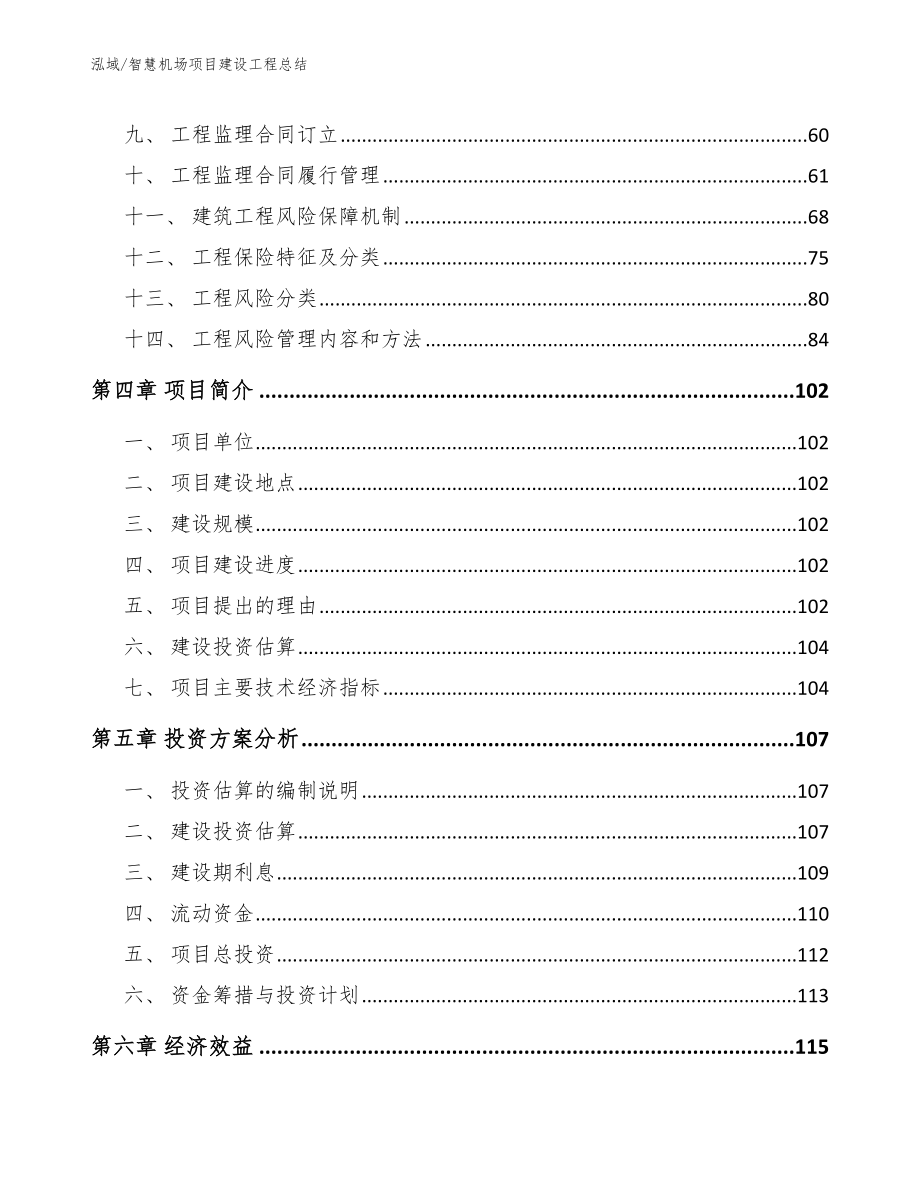 智慧机场项目建设工程总结（参考）_第2页