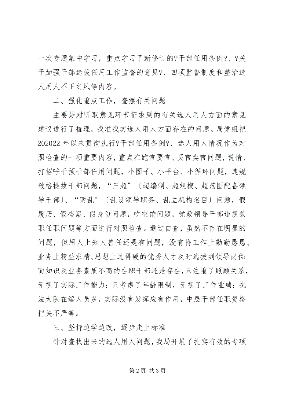 2022年商务局关于开展整治选人用人不正之风工作情况报告_第2页