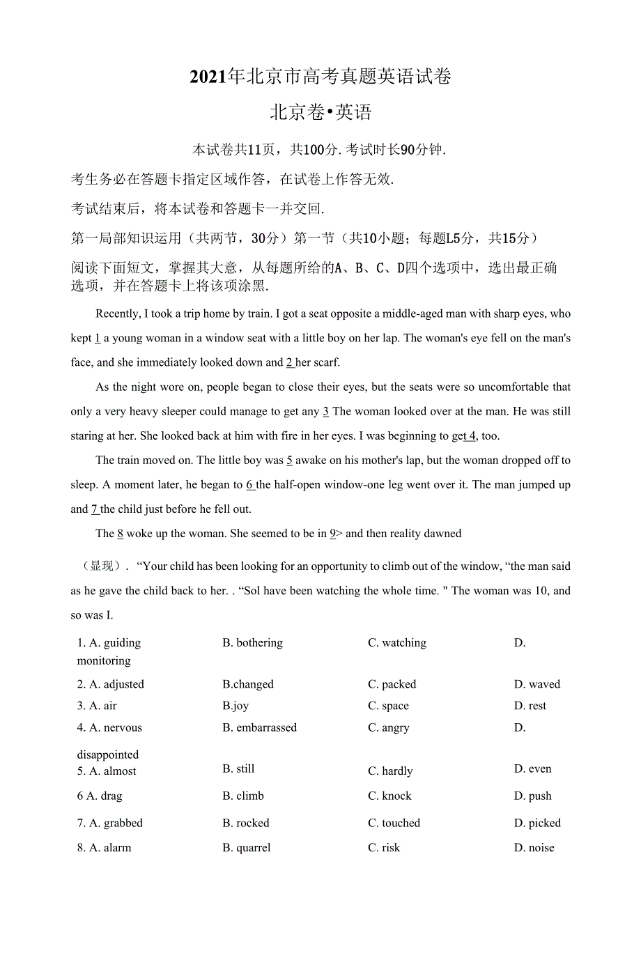 2021年北京市高考英语试卷（原卷版）_第1页