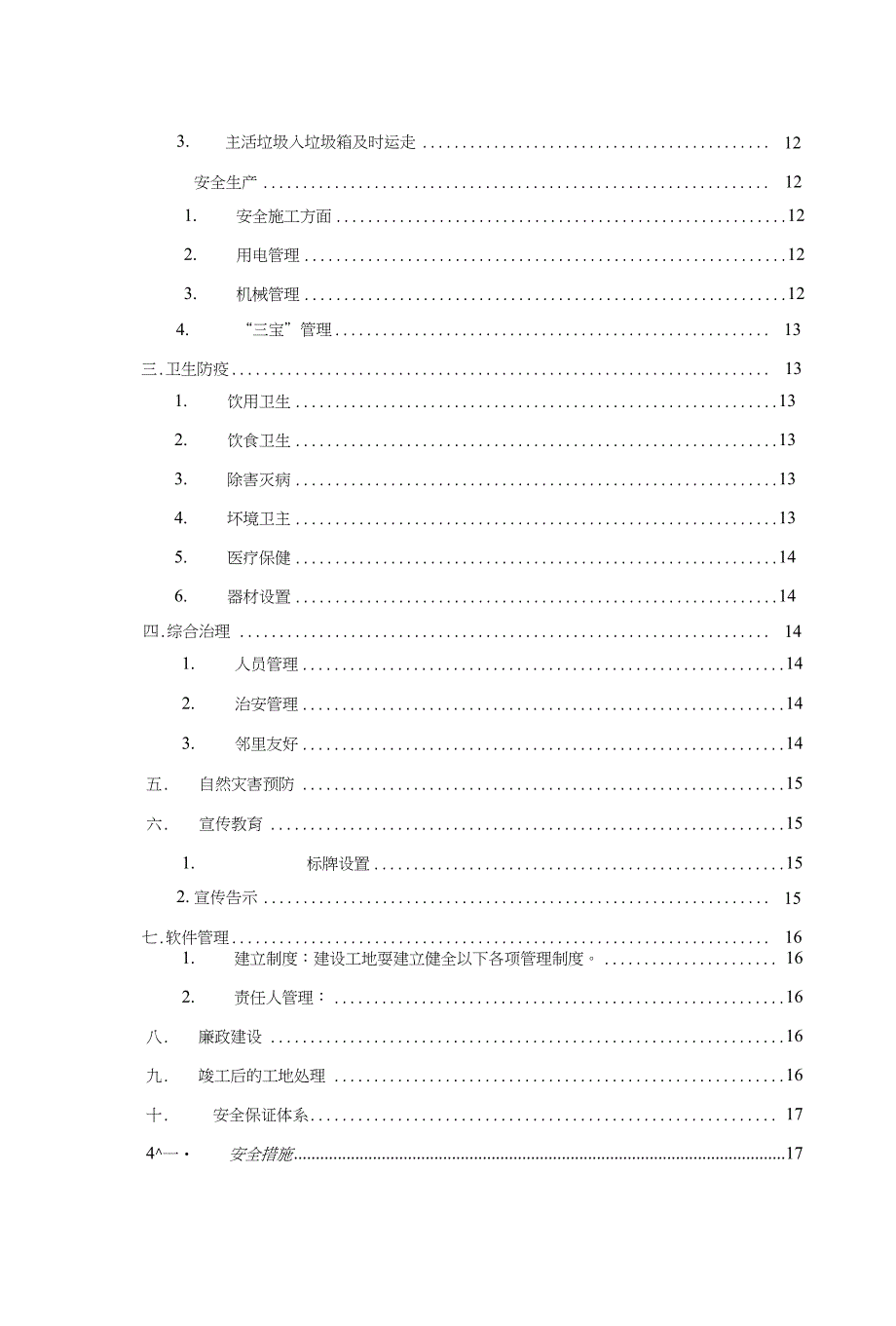 门头沟区冯村沟整治工程施工组织设计_第3页