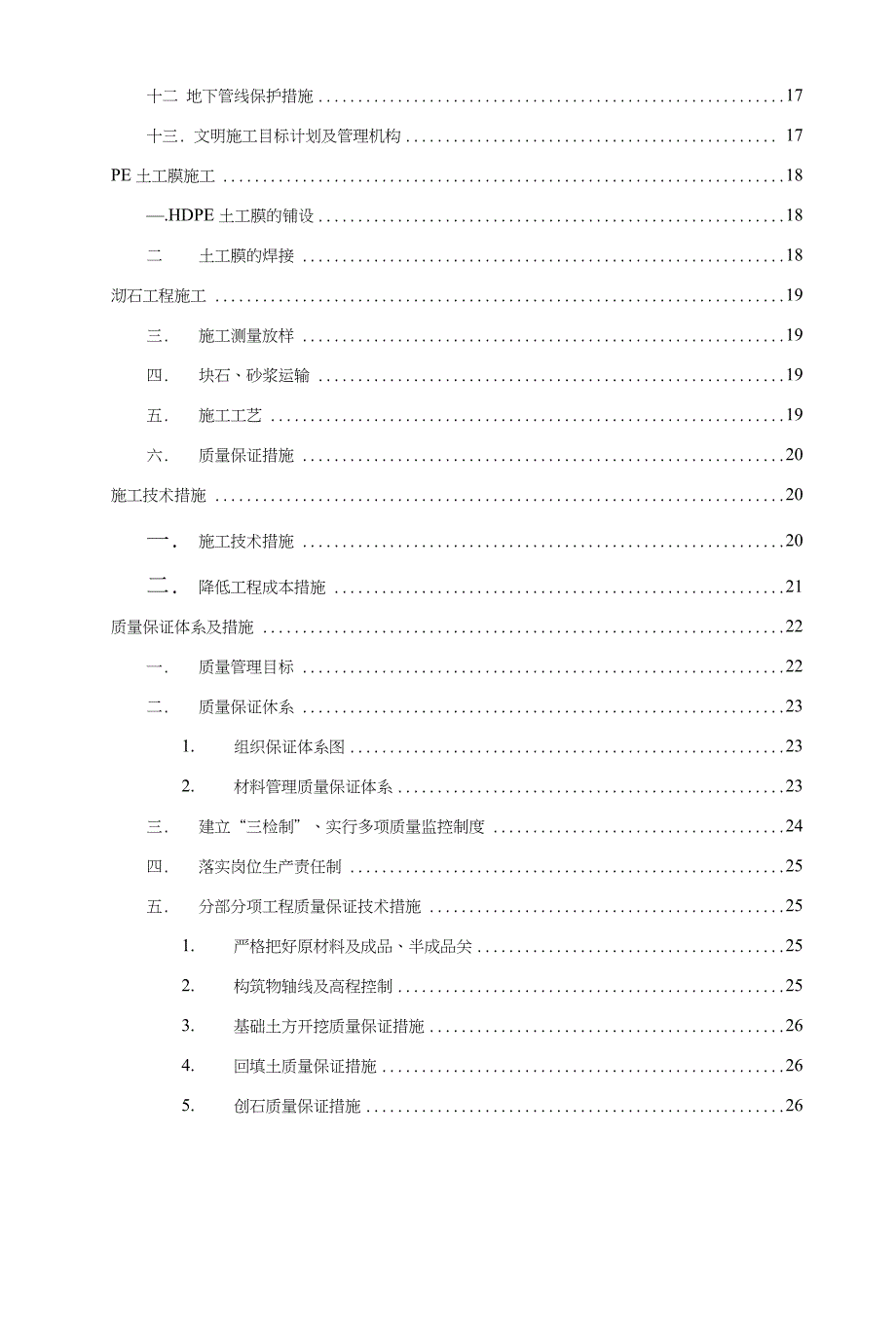 门头沟区冯村沟整治工程施工组织设计_第4页